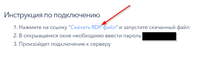 Наглядно показанная ссылка для скачивания RDP-файла