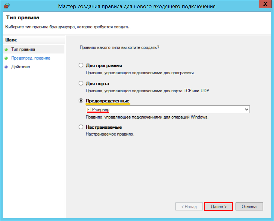 Настройка FTP-сервера в Windows Server 2012