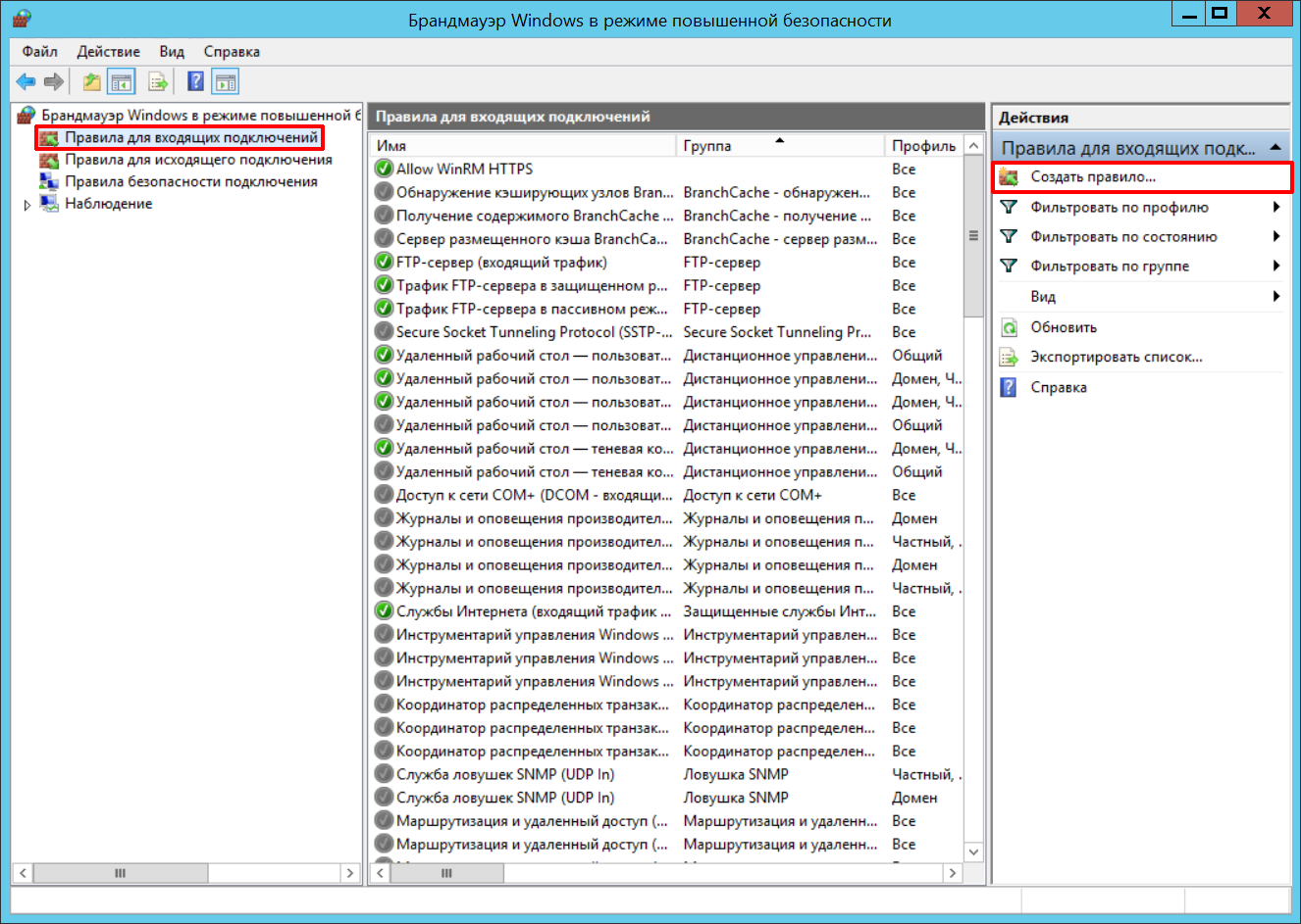 Настройка FTP-сервера в Windows Server 2012
