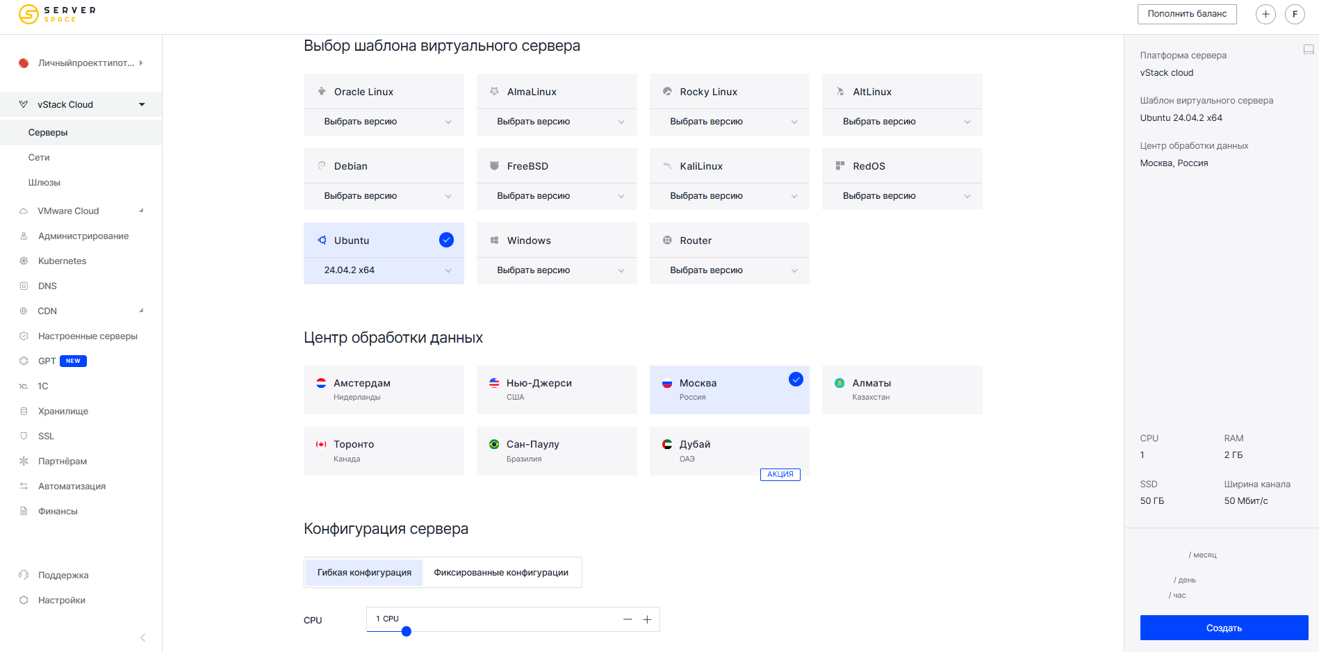 Панель управления Serverspace