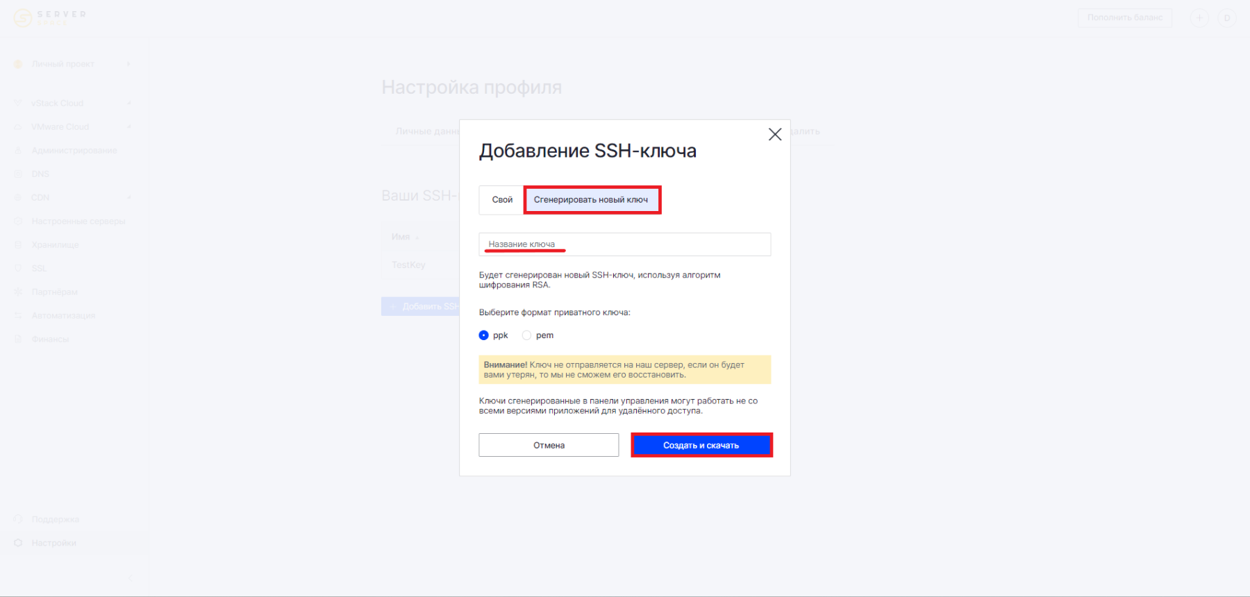 Добавление сгенерированного SSH ключа