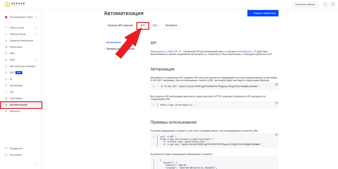Где найти Serverspace API